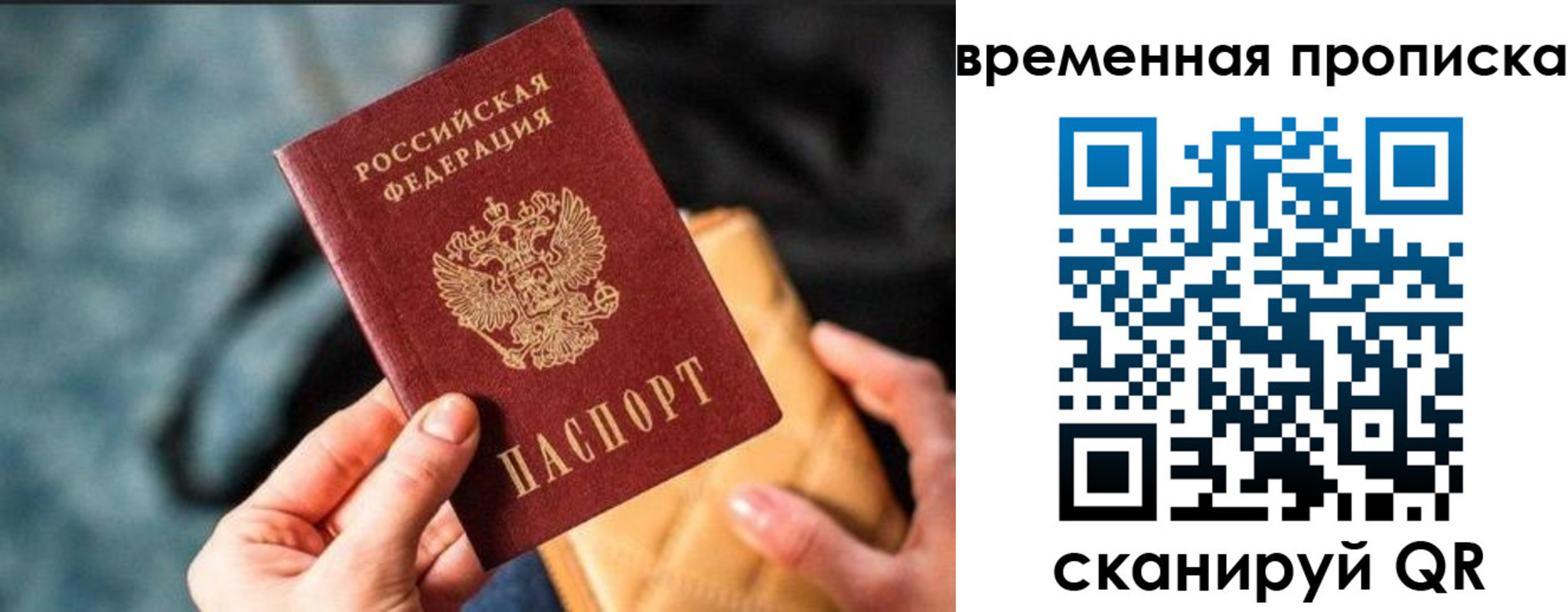временная регистрация в Отрадном