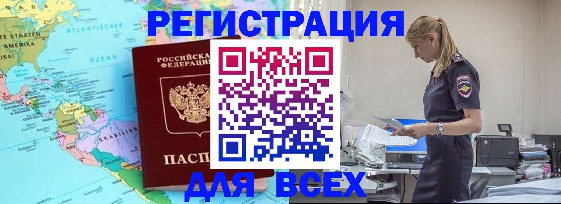 временная регистрация недорого в Отрадном