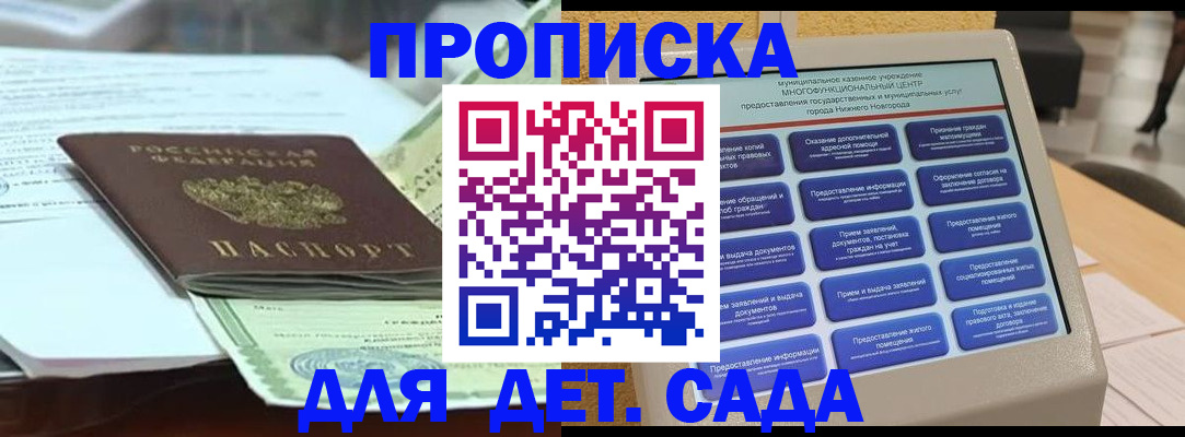 прописка для кредита в Отрадном