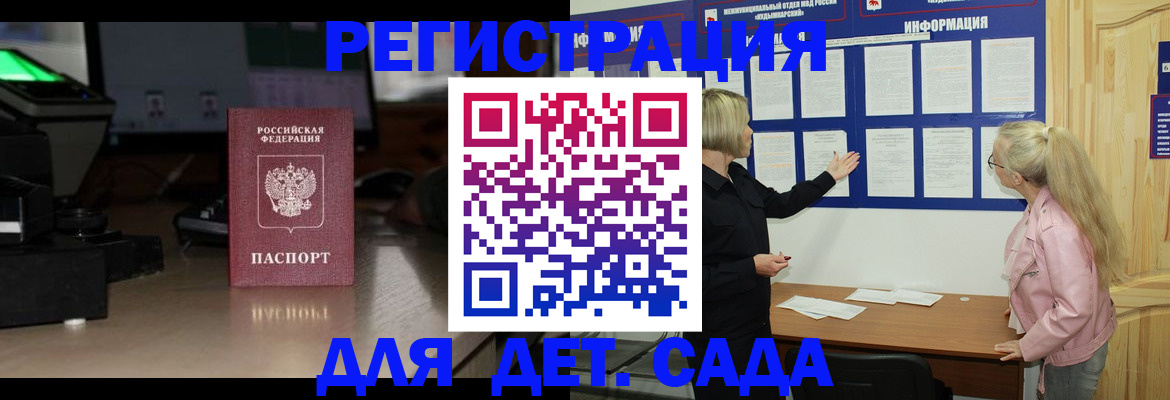 прописка для работы в Отрадном