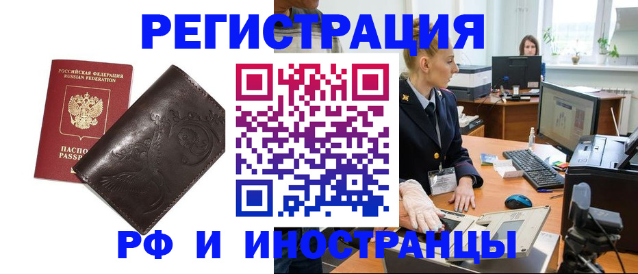 временная регистрация законно в Отрадном