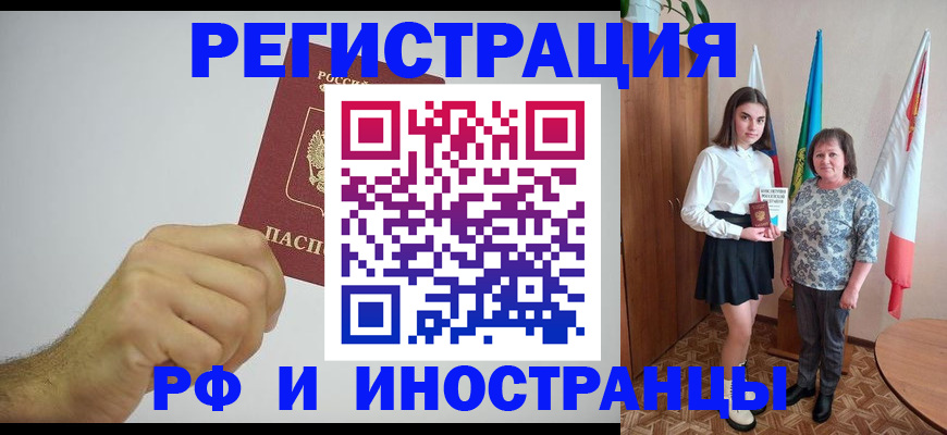 временная регистрация для всех в Отрадном
