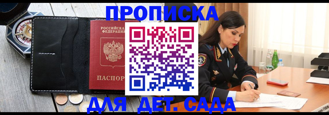 прописка штамп в Отрадном